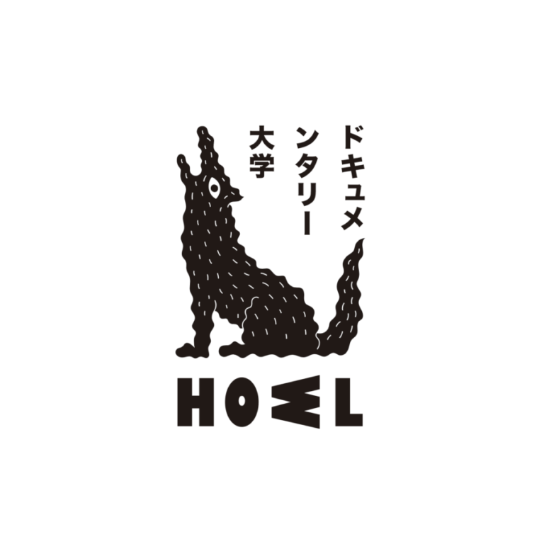 ドキュメンタリー大学HOEL