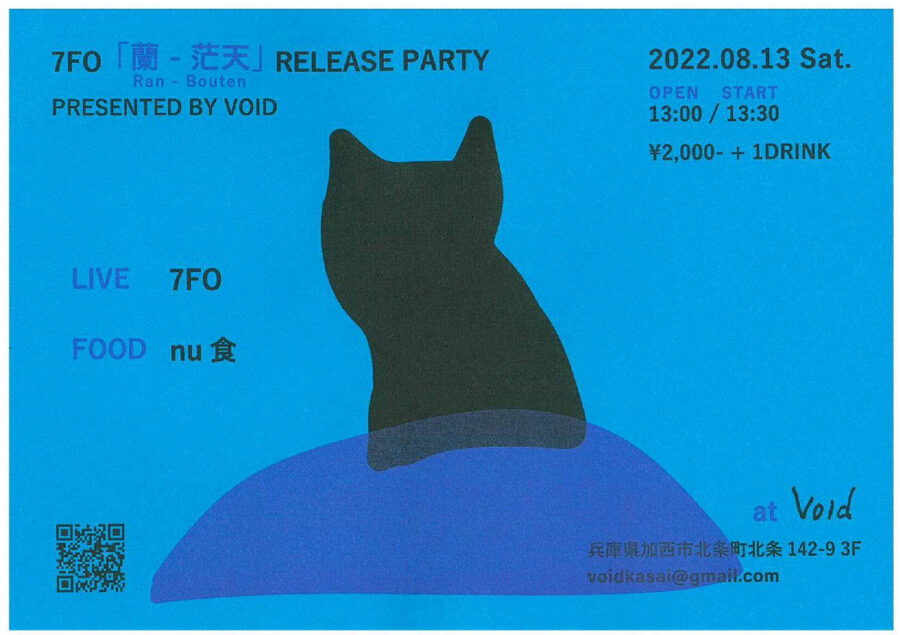 【中止】7FO new LP「蘭 – 茫天」Release Party