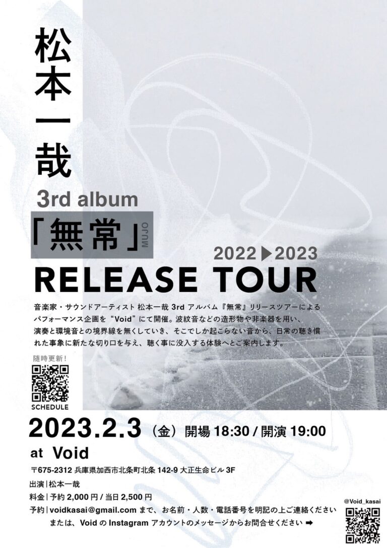 松本一哉 3rd Album「無常」 Release Tour at Void