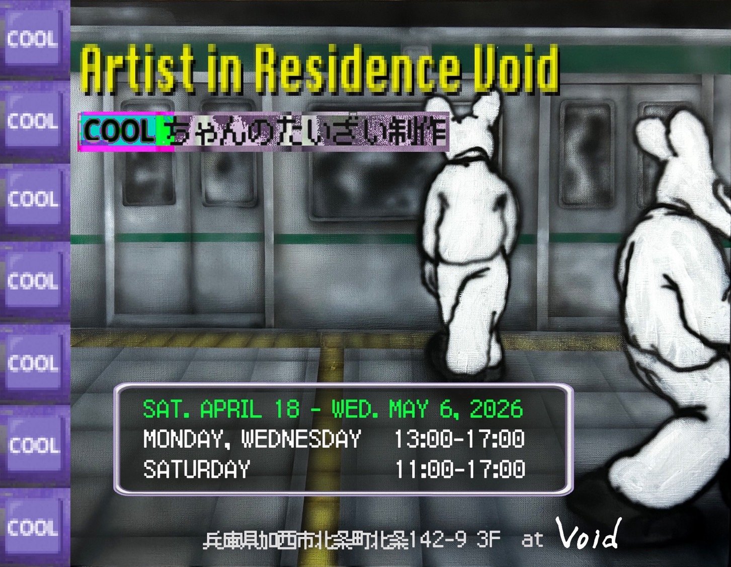 COOL “Artist In Residence Void”